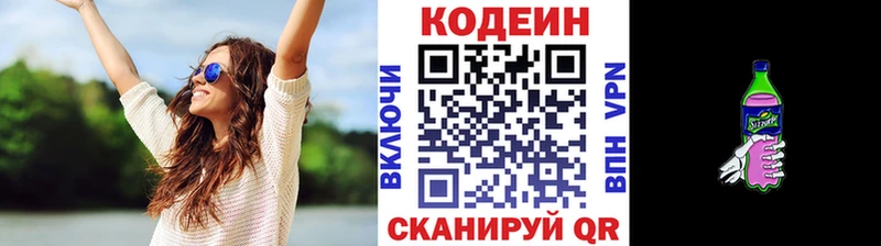 Codein напиток Lean (лин)  Томари 